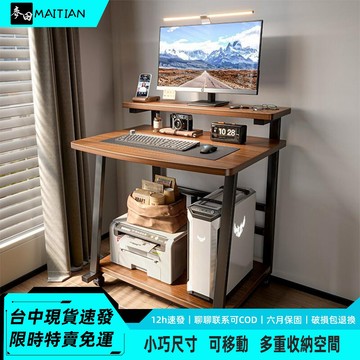 麥田🔥移動電腦桌📦現貨免運🚚【臺中速發】🚀小型電腦桌 小巧尺寸 多重收納空間 移動萬向輪 加粗碳鋼支架 H型橫桿加固