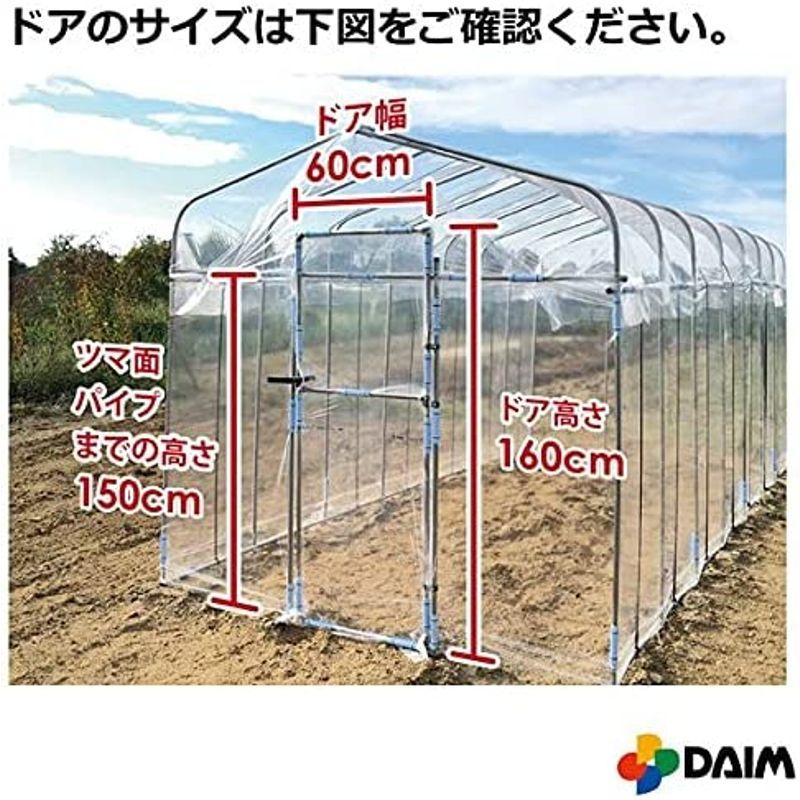 DAIM 夏は雨よけ、冬は保温で一年中使える ダイムハウス ドア付き2坪 6.73? 家庭用 温室ハウス 家庭用温室ハウス 温室 ビニール温