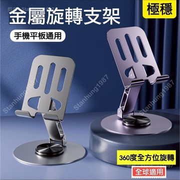 現貨 🇹🇼 倍魔『超穩 手機支架 360度旋轉』 穩固 平板架 手機架 平板支架 旋轉支架 懶人手機架 折疊