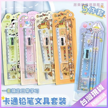 【開學好物】卡皮巴拉文具套裝 可愛學習用品 鉛筆五件套 兒童節禮物 文具 文具用品 用品 鉛筆