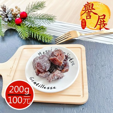【譽展蜜餞】甘宋梅/200g/100元
