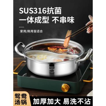 鴛鴦鍋316不銹鋼火鍋家用電磁爐專用大容量加厚一體成型湯盆涮鍋