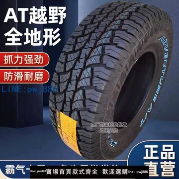 【可開發票】皮卡at AT越野輪胎LT215/225/235/245/265/60 65 70R15 16 17 18
