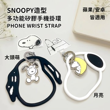 【SNOOPY史努比】iPhone/Android通用款 手機夾片造型矽膠環/掛環