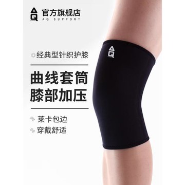 AQ護膝籃球運動男專業護腿套保暖跳繩羽毛球膝蓋半月板關節護具女