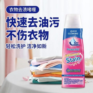 🛒臺灣24h🌳衣物去漬啫喱活化酶洗衣去污劑 溫和清潔衣物毛毯油漬咖啡漬污漬