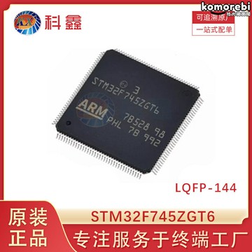 【高性能核心】STM32F745 MCU 微控制器 單片機 開發板 核心板 LQFP144封裝 工業級芯片 嵌入式系統主控