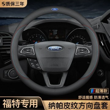 福特 真皮方向盤套  Focus Fiesta MK2 Kuga MK3 Mondeo MK4 納帕皮紋 方向盤皮套