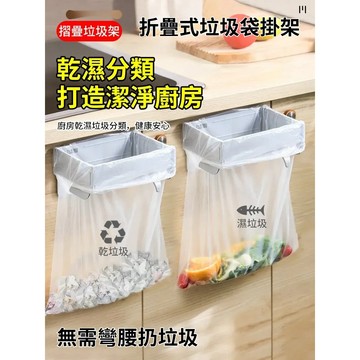 【節省空間】折疊式垃圾架/收納垃圾袋架/廚房垃圾桶/家居必備
