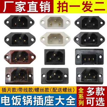 電鍋配件電源插座電飯鍋電炒鍋壓力鍋通用三孔品字電源插口座插頭