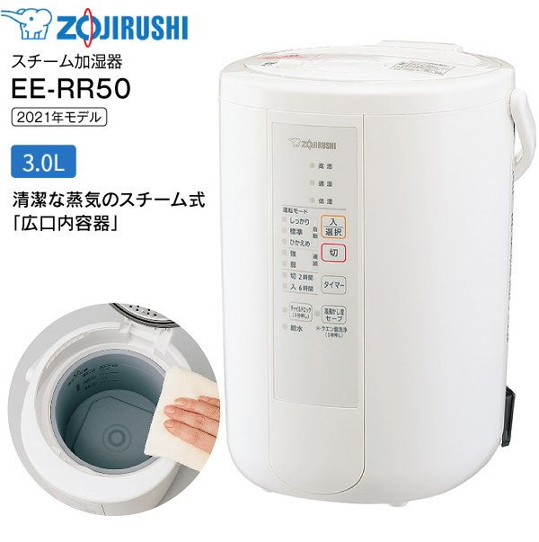 象印 スチーム式加湿器 EE-RR50 2021年製 ZOJIRUSHI WA 【公式通販