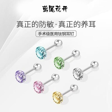 現貨⚡️隔日達🔥养耳洞钛钢耳钉女爆闪钛合金钻石华子螺丝耳骨钉2026新款耳饰