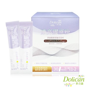 多立康 穀胱甘肽透亮膠原蛋白粉(30包/盒) GSH 透明質酸 100%日本魚膠原蛋白 神經醯胺 玻尿酸 賽洛美