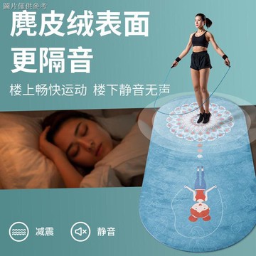 【暢銷】【熱賣】跳繩墊子減震隔音家用室內防滑瑜伽地墊家用健身靜音