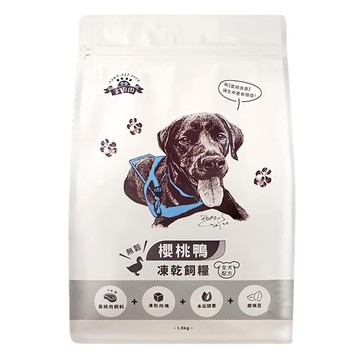 PAWS PET FOOD 掌肉肉 全齡犬狗狗專用凍乾飼料 櫻桃鴨  肉多，純肉製造，低油脂  1.5kg  1袋