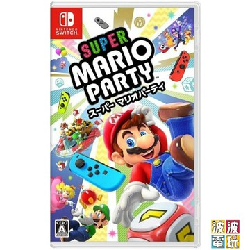 任天堂 Switch 《超級 瑪利歐派對》中文版 【波波電玩】