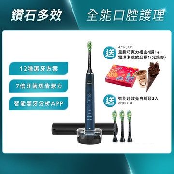 ★寄舊換新特惠+贈9個月份刷頭★飛利浦DiamondClean亮白隨行智能鑽石音波電動牙刷(藍鑽)(HX9911/62)