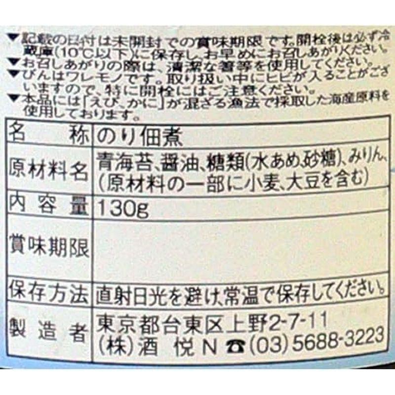 酒悦 昔ながらののり佃煮 130g×6個