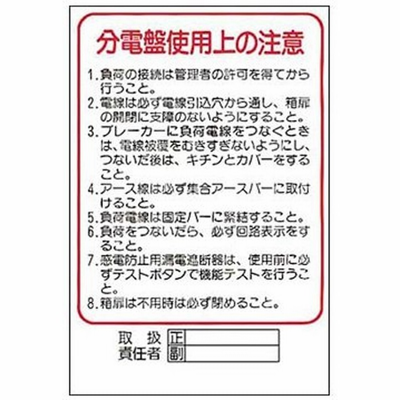 つくし工房 30 分電盤使用上の注意 電気関係標識 300 0mm ステッカー 通販 Lineポイント最大0 5 Get Lineショッピング