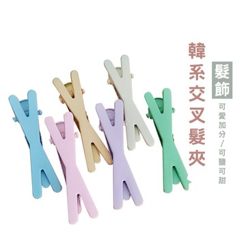 WENJIE【B842】日韓簡約彩色X字夾 糖果色髮夾 劉海邊夾 髮夾 彩色髮夾 X字夾