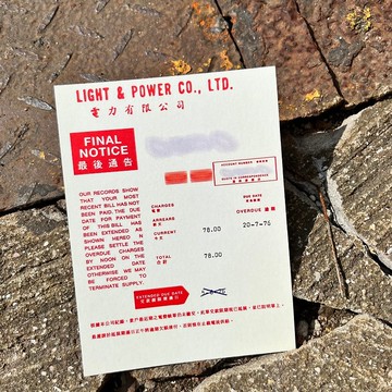 明信片 | #107 電費單