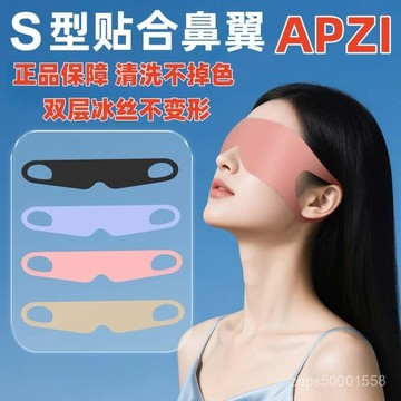臺灣🚍8H出🉑APZI睡眠遮光眼罩兒童成人眼部保護罩午休睡覺專用罩透氣輕盈無痕 F01Z