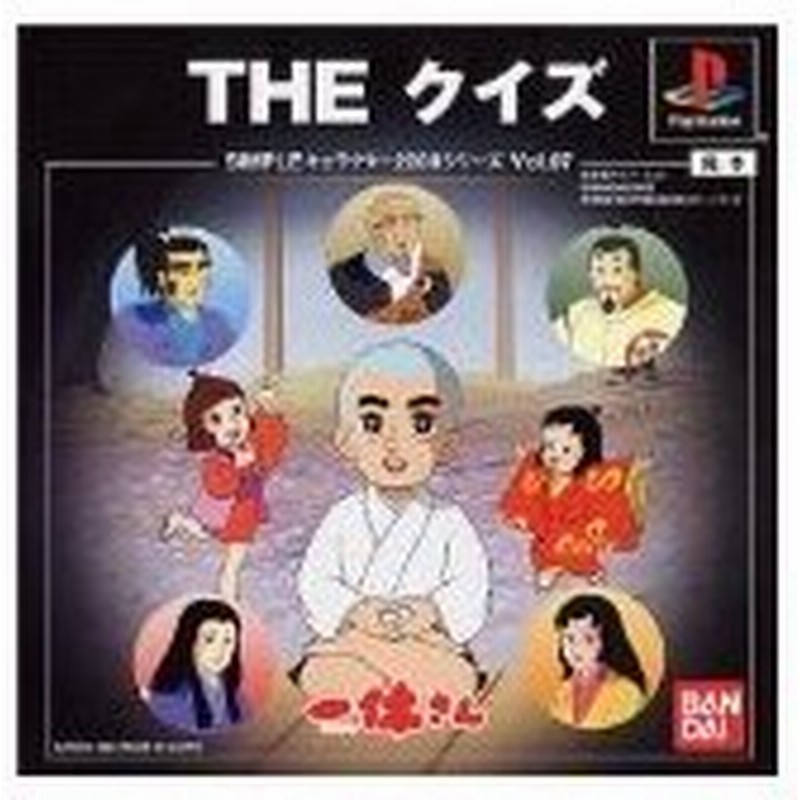 Ps1 Simpleキャラクター00シリーズvol 07 一休さんtheクイズ 管理 通販 Lineポイント最大0 5 Get Lineショッピング