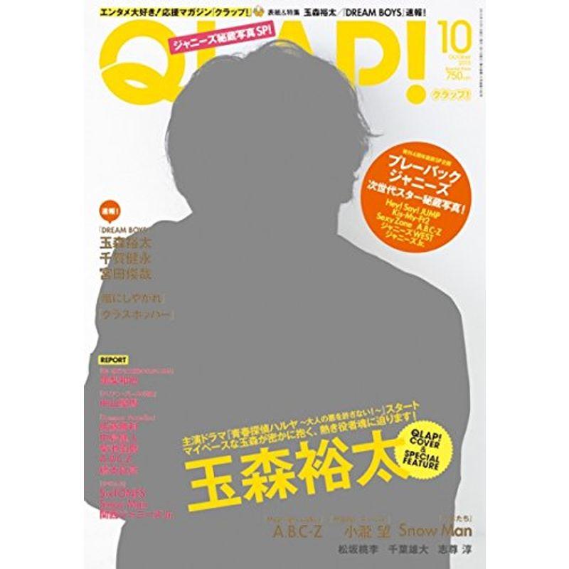 QLAP(クラップ) 2015年 10 月号 雑誌