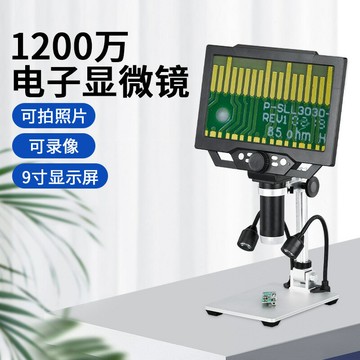 顯微鏡 工業電子顯微鏡 高清顯微鏡 PCB檢測放大鏡9寸電子顯微鏡高清1600倍數碼放大鏡電路板焊接手機維修工業檢測