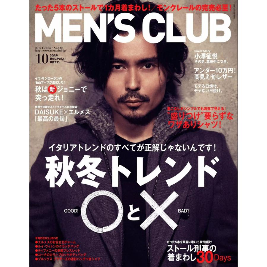 メンズクラブ 2012年10月号 電子書籍版   メンズクラブ編集部