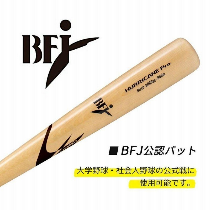 ヤナセバット 野球 ヤナセ 木製 バット 硬式 硬式木製バット