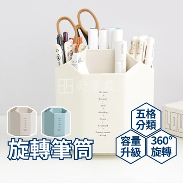 筆桶 旋轉筆桶 文具收納 收納盒 筆筒 辦公室文具筒 桌上收納 置物盒 文具收納筒
