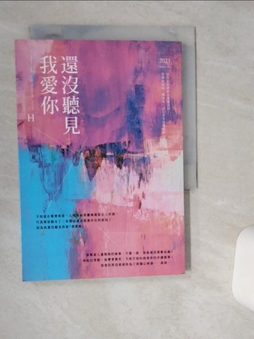 【書寶二手書T1／言情小說_VHI】還沒聽見我愛你_H