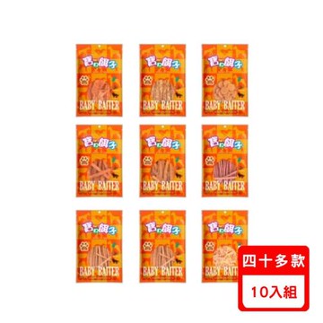 寶貝餌子-純肉/海鮮/潔牙/好棒棒 隨手包系列 X10入組(下標數量2+贈神仙磚)