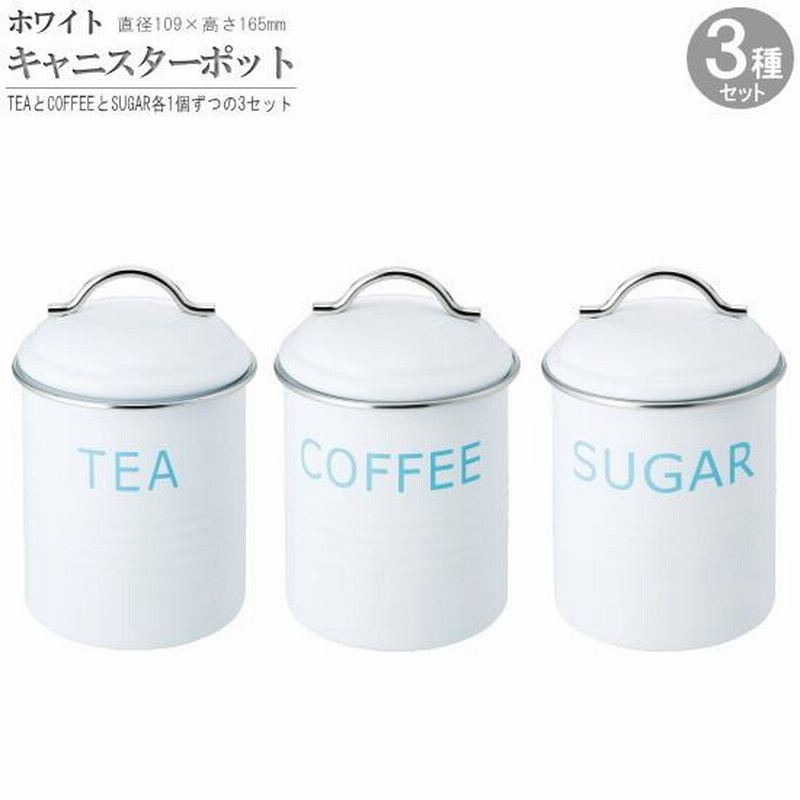 キャニスターポット 3個セット Barnet キャニスター ホワイト 家庭用 おしゃれ 白 保存容器 コーヒー豆 お茶 紅茶 砂糖 入れ物 通販 Lineポイント最大0 5 Get Lineショッピング