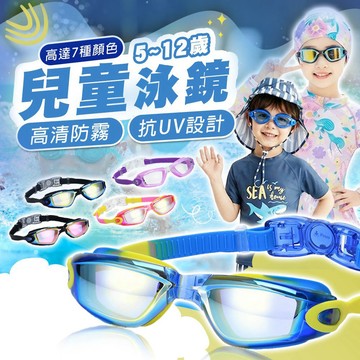 【蝦皮隔日配】兒童防霧泳鏡 高清抗UV大框泳鏡 5-12歲適用 防水不漏水 附收納盒 戲水 游泳 蛙鏡 D0404027