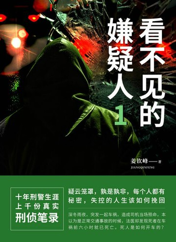【電子書】看不见的嫌疑人1