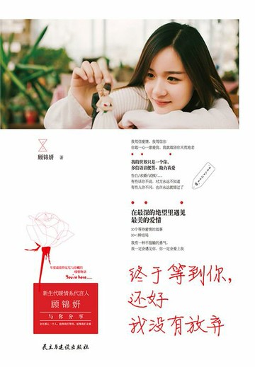 【電子書】终于等到你，还好我没有放弃