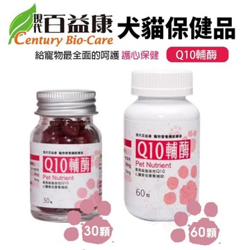 現代百益康 Q10輔酶 30顆 最高級脂溶性Q10 護心保健 犬貓保健品『寵喵樂旗艦店』