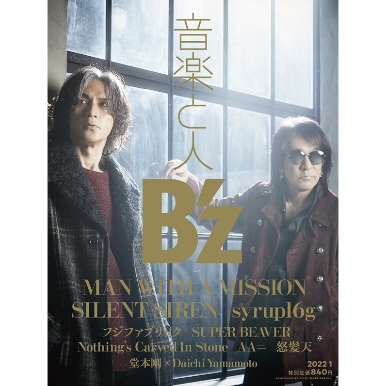 音楽と人 2022年 月号 表紙 B z 雑誌