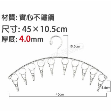 ║台灣/現貨/快速║加粗4.0mm不鏽鋼 圓弧衣架 晾衣架 曬衣架 曬襪架 襪架 衣服 襪子 晾衣夾 曬襪夾 衣架 衣夾