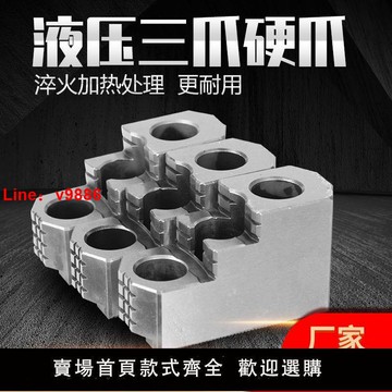 【台灣公司保固】卡盤硬爪手動標準中空加長油壓三爪硬爪卡盤液壓生爪5 6 8 10寸【3天內發貨】