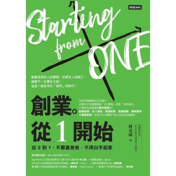 創業。從1開始_Readmoo 讀墨電子書