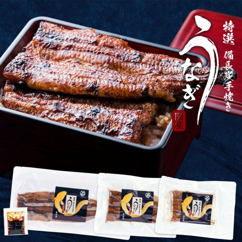  ３種食べ比べセット　150g×1本　ひつまぶしカット 80g×１　うな丼用ハーフカット 50g×2