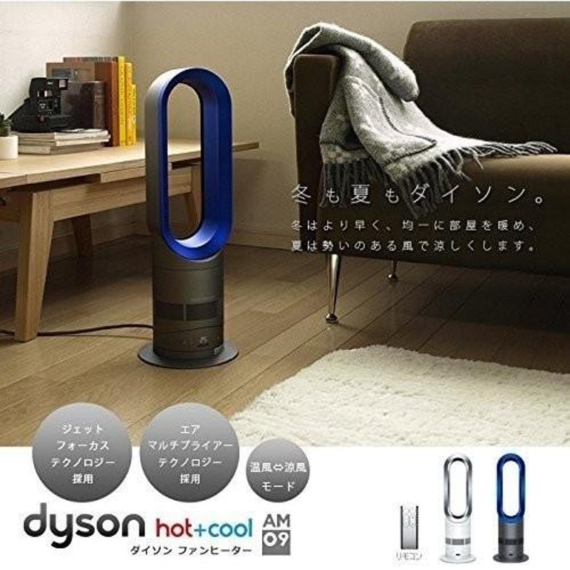 新品　ダイソン Dyson Hot+Cool AM09IBdyson