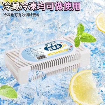 【現貨秒發】冰箱除味劑活性炭包 除臭味異味除味盒 除臭劑活性炭 冰箱除味劑 保鮮盒 殺菌盒 去味盒 除臭殺菌