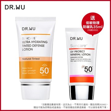 DR.WU 全能保濕潤色防曬乳SPF50+ 35ML