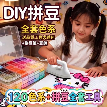 拼豆套組 拼豆材料包 拼豆 工具組 拼豆工具 拼豆套裝 拼豆工具包 拼豆豆 diy玩具 拚豆材料包 手做材料包 拼豆配件