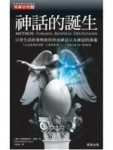 神話的誕生[二手書_良好]