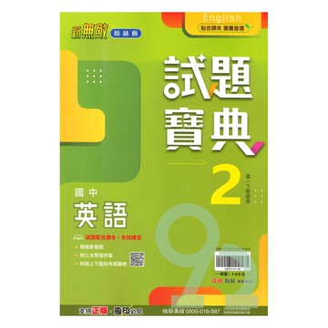 翰林國中試題寶典英語1下